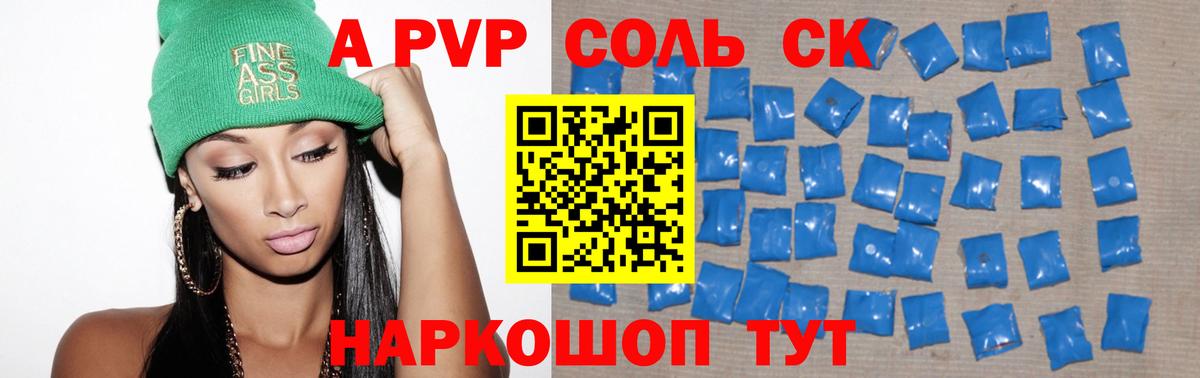 А ПВП крисы CK Волгодонск