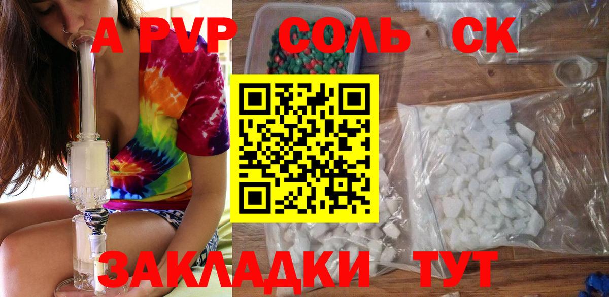 Альфа ПВП крисы CK  A PVP  что такое   Вход с VPN  Волгодонск 