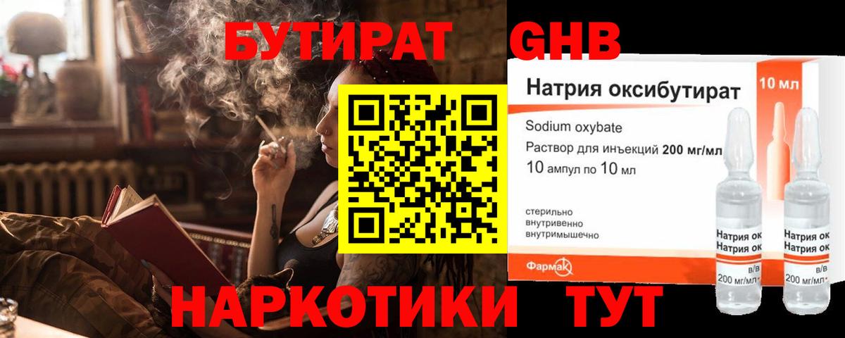 Бутират 99% Волгодонск