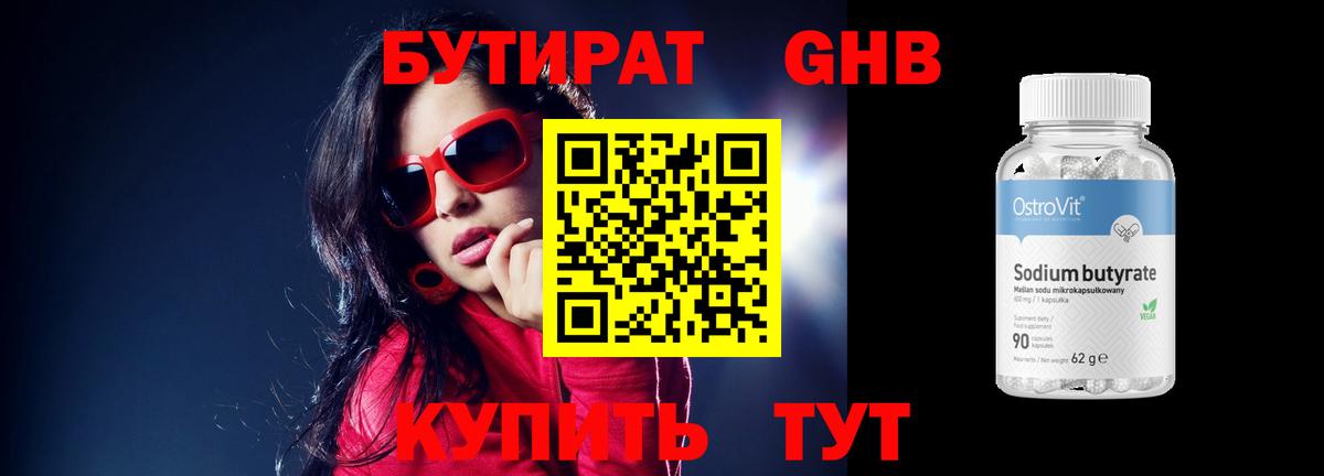 БУТИРАТ бутик  Вход с VPN  Волгодонск 