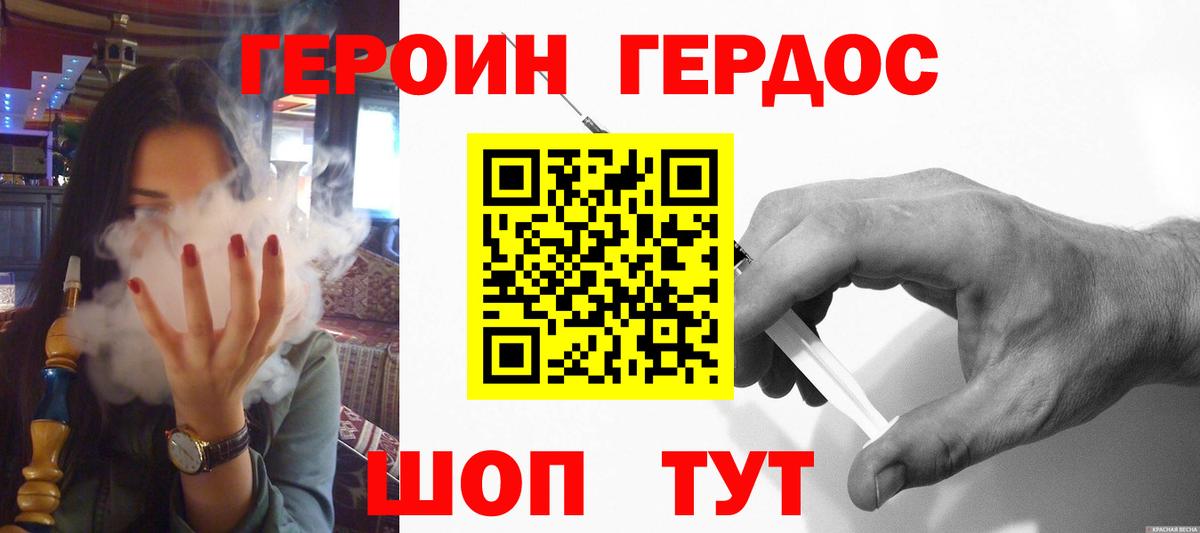 ГЕРОИН афганец Волгодонск