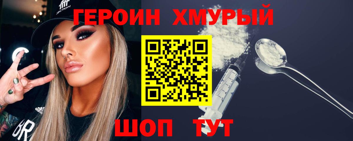 Волгодонск  Героин хмурый  Вход с VPN 