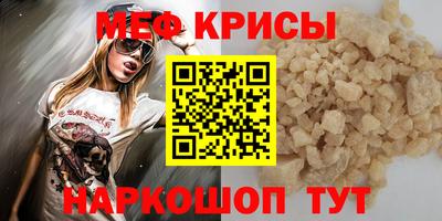 меф Севастополь