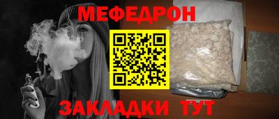 меф Севастополь