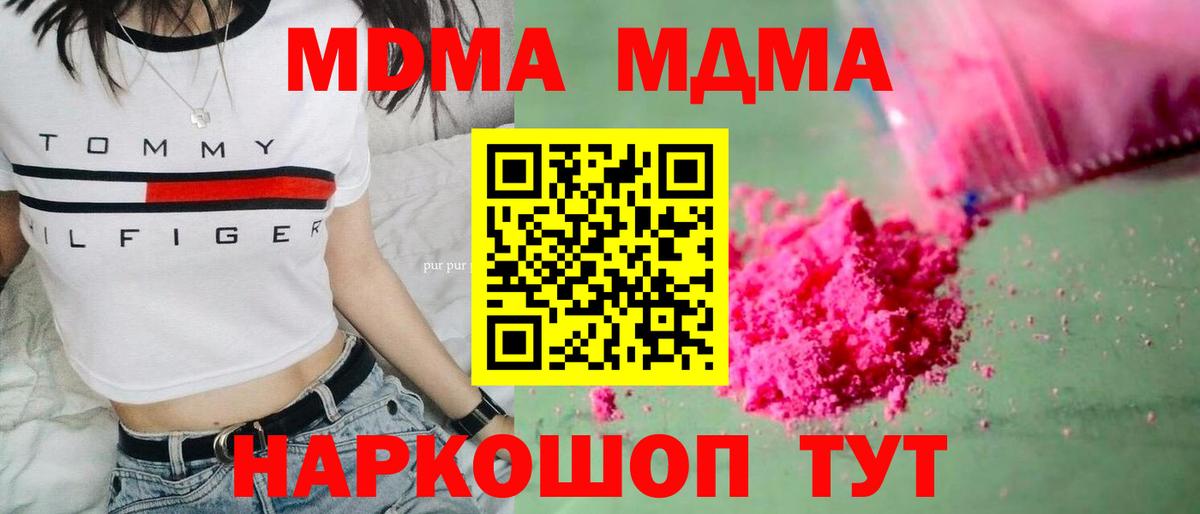 МДМА Molly Волгодонск