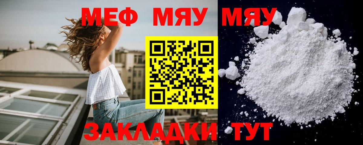 Меф  Волгодонск