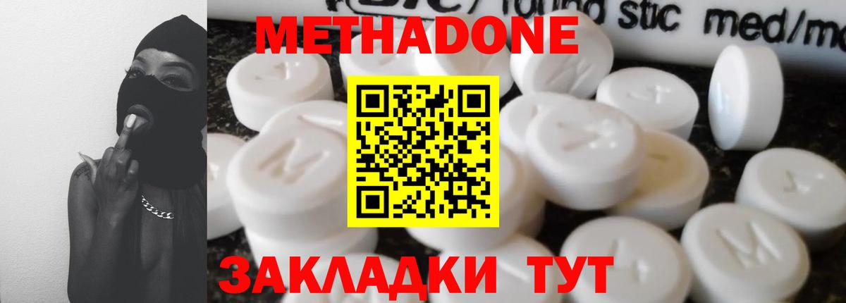 МЕТАДОН мёд Волгодонск