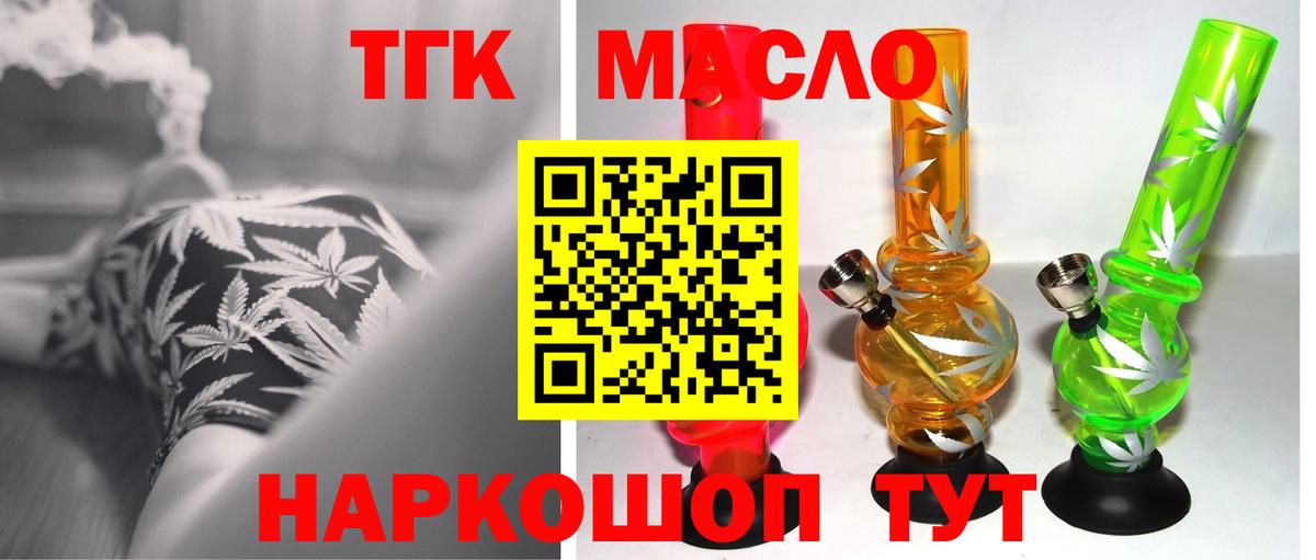 Дистиллят ТГК вейп с тгк Волгодонск